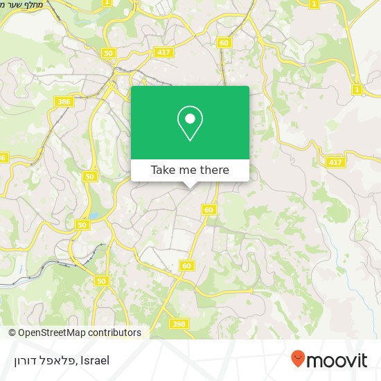 פלאפל דורון, רחל אמנו ירושלים, ירושלים, 93145 map