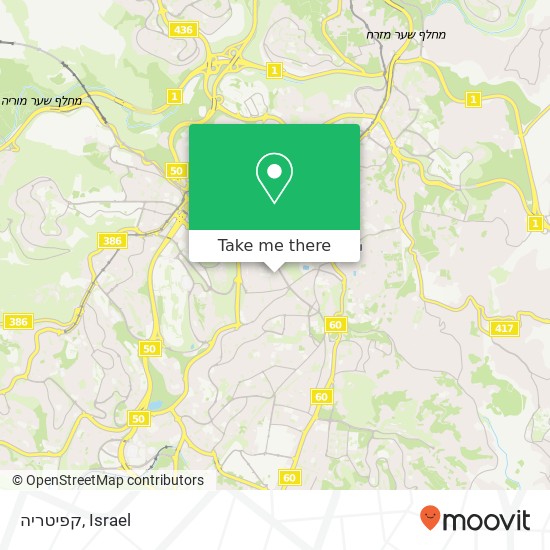Карта קפיטריה, אבן גבירול ירושלים, ירושלים, 92430