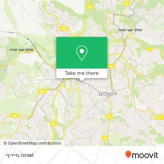 סיידוף, יפו ירושלים, ירושלים, 94342 map