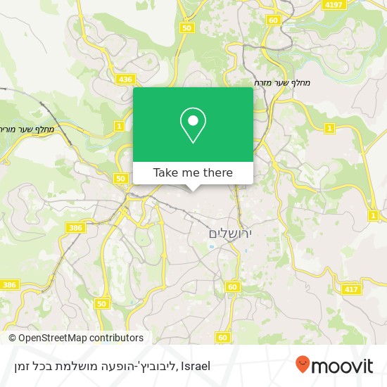 ליבוביץ'-הופעה מושלמת בכל זמן, מלכי ישראל ירושלים, ירושלים, 95501 map