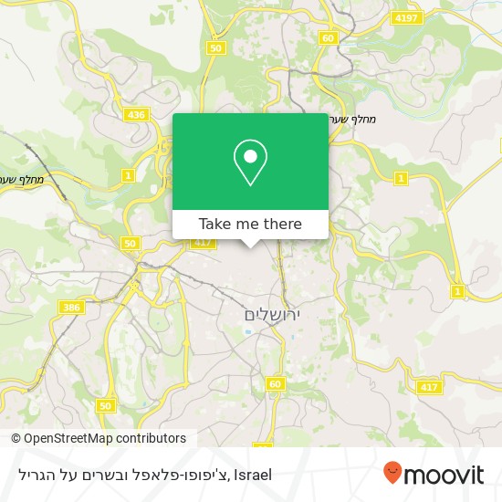צ'יפופו-פלאפל ובשרים על הגריל, רחובות הבוכרים ירושלים, ירושלים, 95342 map
