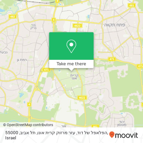 Карта הפלאפל של דוד, עזר מרזוק קרית אונו, תל אביב, 55000