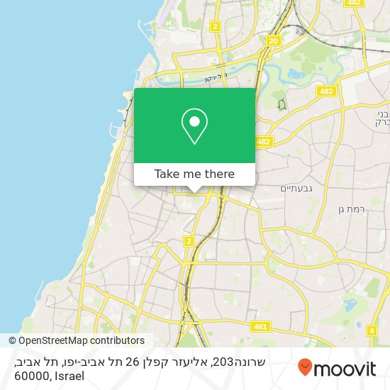 Карта שרונה203, אליעזר קפלן 26 תל אביב-יפו, תל אביב, 60000