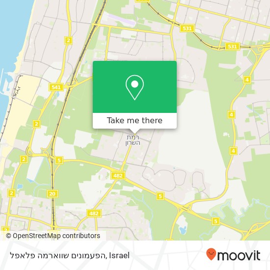 הפעמונים שווארמה פלאפל, 482 רמת השרון, תל אביב, 47237 map