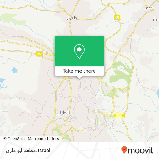 Карта مطعم ابو مازن