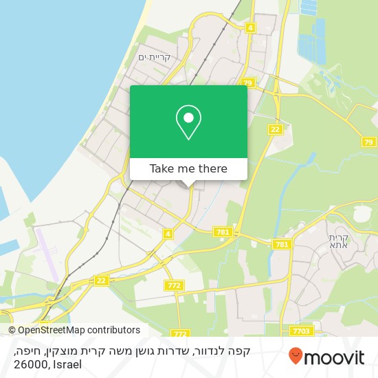 קפה לנדוור, שדרות גושן משה קרית מוצקין, חיפה, 26000 map