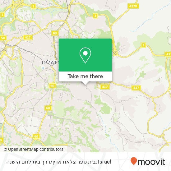 בית ספר צלאח אדין / דרך בית לחם הישנה map