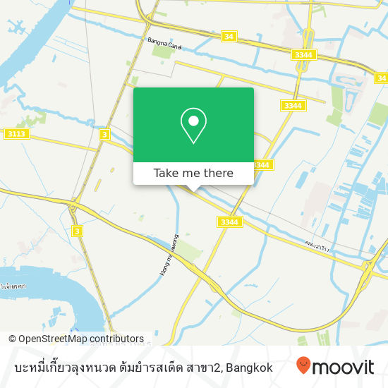 บะหมี่เกี๊ยวลุงหนวด ต้มยำรสเด็ด สาขา2 map