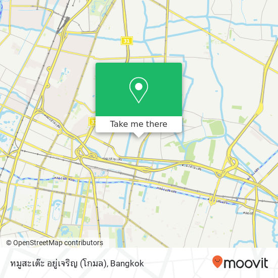 หมูสะเต๊ะ อยู่เจริญ (โกมล) map