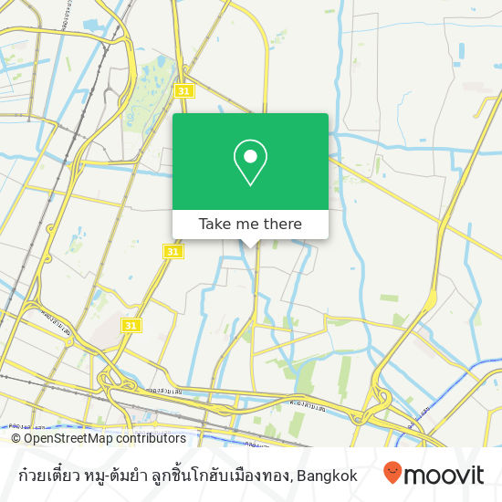 ก๋วยเตี๋ยว หมู-ต้มยำ ลูกชิ้นโกฮับเมืองทอง map