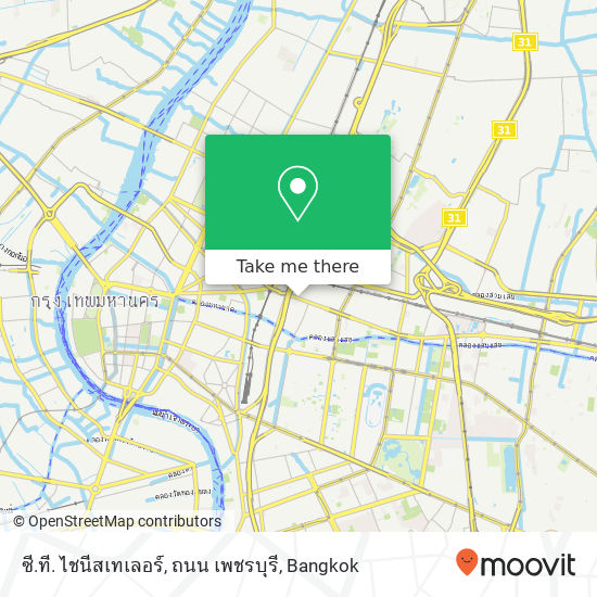 ซี.ที. ไชนีสเทเลอร์, ถนน เพชรบุรี map