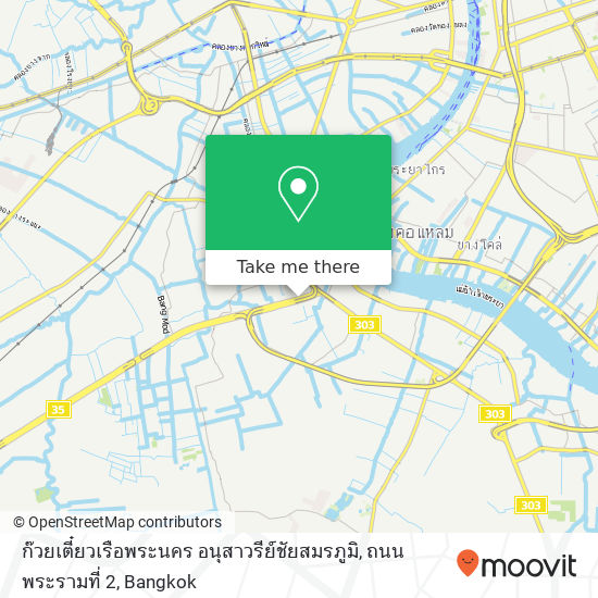 ก๊วยเตี๋ยวเรือพระนคร อนุสาวรีย์ชัยสมรภูมิ, ถนน พระรามที่ 2 map