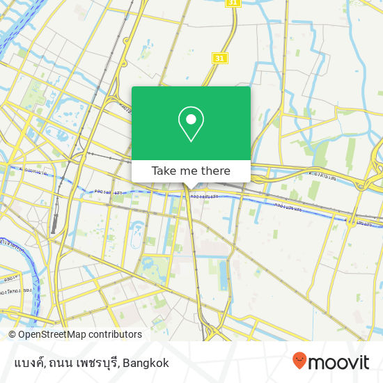 แบงค์, ถนน เพชรบุรี map