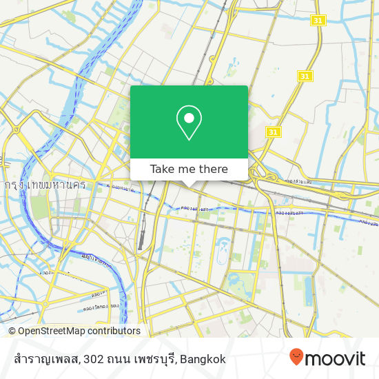 สำราญเพลส, 302 ถนน เพชรบุรี map