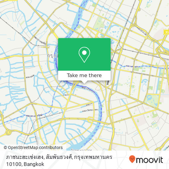 ภาชนะฮะเซ่งเฮง, สัมพันธวงศ์, กรุงเทพมหานคร 10100 map