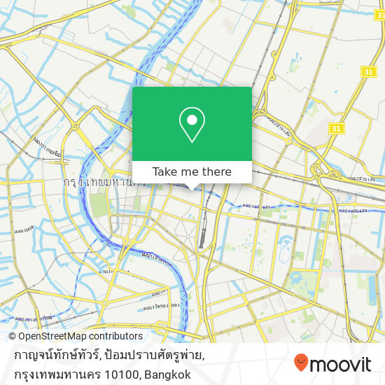 กาญจน์ทักษ์ทัวร์, ป้อมปราบศัตรูพ่าย, กรุงเทพมหานคร 10100 map