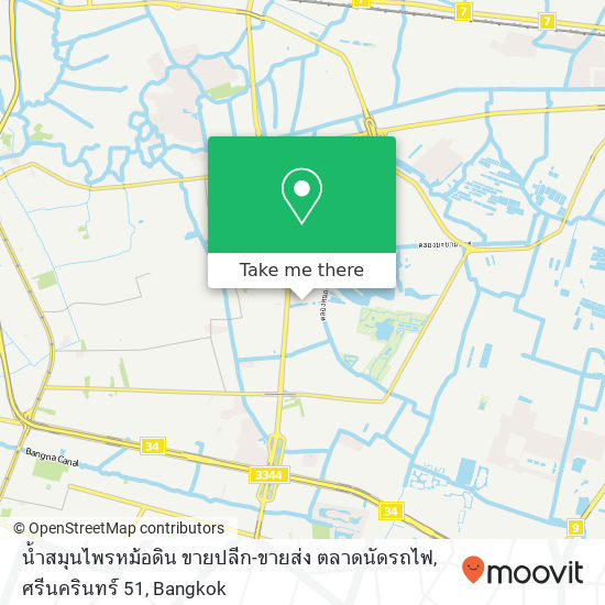 น้ำสมุนไพรหม้อดิน ขายปลีก-ขายส่ง ตลาดนัดรถไฟ, ศรีนครินทร์ 51 map