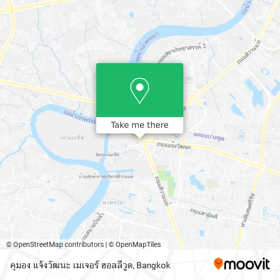 คุมอง แจ้งวัฒนะ เมเจอร์ ฮอลลีวูด map