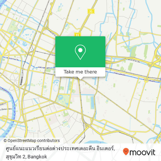 ศูนย์แนะแนวเรียนต่อต่างประเทศเดอะดีน อินเตอร์, สุขุมวิท 2 map