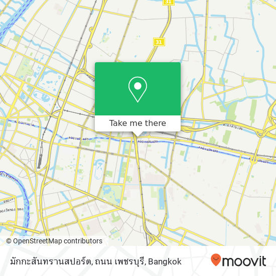 มักกะสันทรานสปอร์ต, ถนน เพชรบุรี map