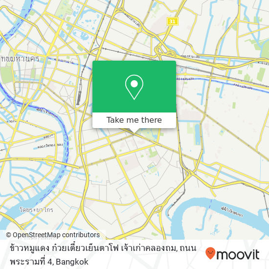 ข้าวหมูแดง ก๋วยเตี๋ยวเย็นตาโฟ เจ้าเก่าคลองถม, ถนน พระรามที่ 4 map