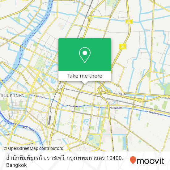 สำนักพิมพ์ยูเรก้า, ราชเทวี, กรุงเทพมหานคร 10400 map