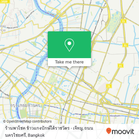 ร้านพาโชค ข้าวแกงปักษ์ใต้ราชวัตร - เจ๊หมู, ถนน นครไชยศรี map