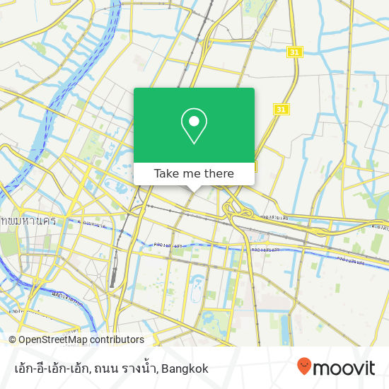 เอ้ก-อี-เอ้ก-เอ้ก, ถนน รางน้ำ map