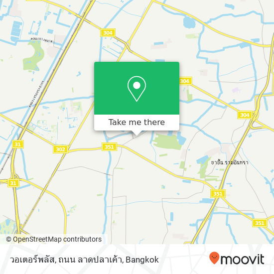 วอเตอร์พลัส, ถนน ลาดปลาเค้า map