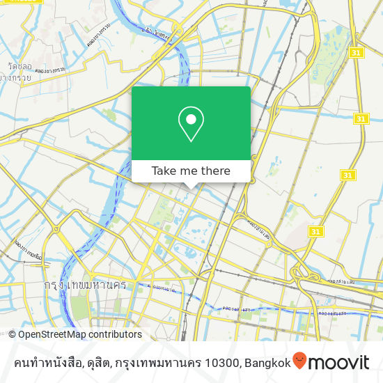 คนทำหนังสือ, ดุสิต, กรุงเทพมหานคร 10300 map