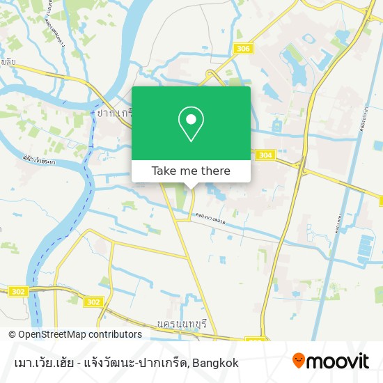 เมา.เว้ย.เฮ้ย - แจ้งวัฒนะ-ปากเกร็ด map