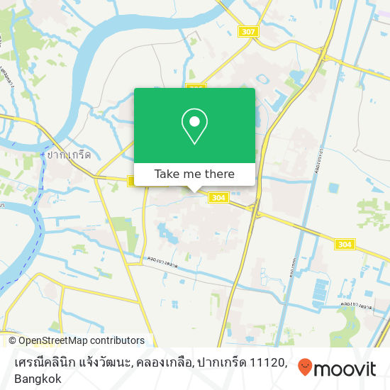 เศรณีคลินิก แจ้งวัฒนะ, คลองเกลือ, ปากเกร็ด 11120 map