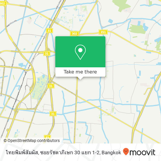 ไทยพิมพ์สัมผัส, ซอยรัชดาภิเษก 30 แยก 1-2 map