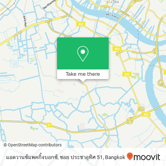 แอดวานซ์แพคกิ้งบอกซ์, ซอย ประชาอุทิศ 51 map