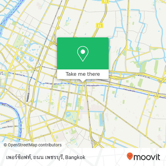 เพอร์ซ็อฟท์, ถนน เพชรบุรี map