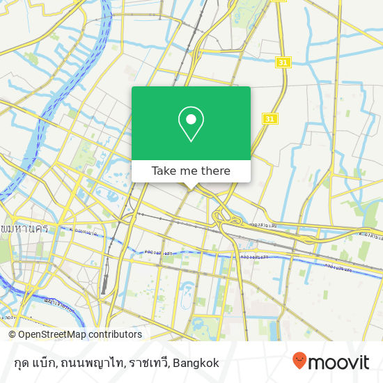 กุด แบ็ก, ถนนพญาไท, ราชเทวี map