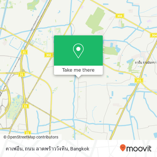 คาเฟอีน, ถนน ลาดพร้าววังหิน map