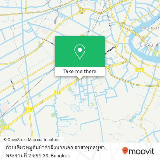 ก๋วยเตี๋ยวหมูต้มยำตำลึงนายเอก สาขาพุทธบูชา, พระรามที่ 2 ซอย 39 map