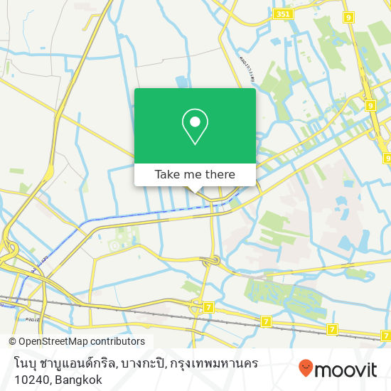 โนบุ ชาบูแอนด์กริล, บางกะปิ, กรุงเทพมหานคร 10240 map
