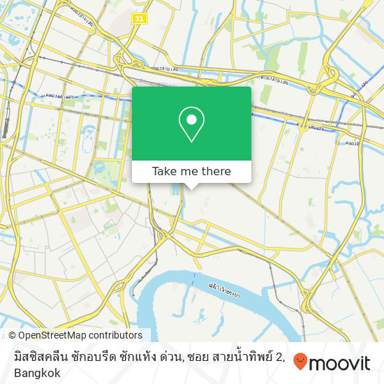 มิสซิสคลีน ซักอบรีด ซักแห้ง ด่วน, ซอย สายน้ำทิพย์ 2 map