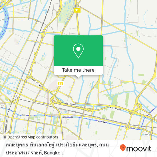 คณะบุคคล พันเอกณัษฐ์ เปรมโยธินและบุตร, ถนน ประชาสงเคราะห์ map