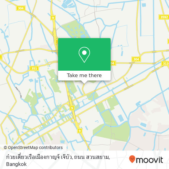 ก๋วยเตี๋ยวเรือเมืองกาญจ์ เจ๊บัว, ถนน สวนสยาม map