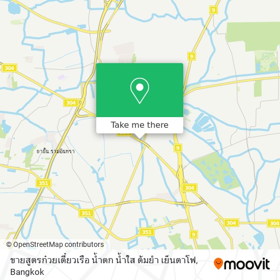 ขายสูตรก๋วยเตี๋ยวเรือ น้ำตก น้ำใส ต้มยำ เย็นตาโฟ map