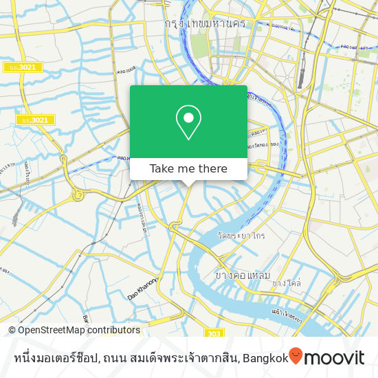 หนึ่งมอเตอร์ช๊อป, ถนน สมเด็จพระเจ้าตากสิน map