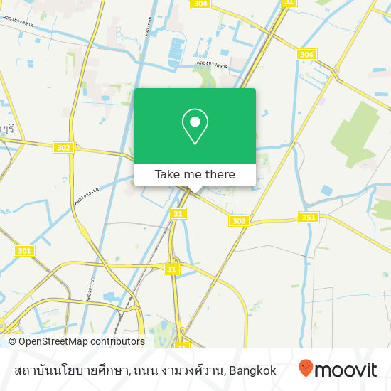 สถาบันนโยบายศึกษา, ถนน งามวงศ์วาน map