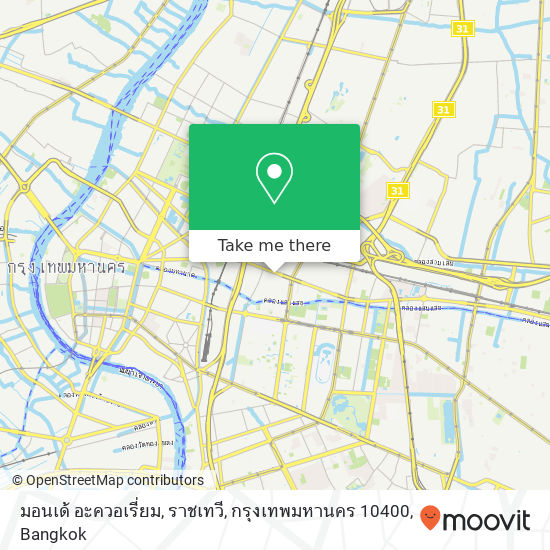 มอนเด้ อะควอเรี่ยม, ราชเทวี, กรุงเทพมหานคร 10400 map