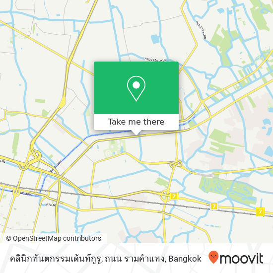 คลินิกทันตกรรมเด้นท์กูรู, ถนน รามคำแหง map