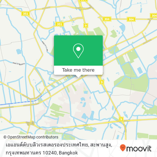 เอแอนด์ดับบลิวเรสเตอรองประเทศไทย, สะพานสูง, กรุงเทพมหานคร 10240 map