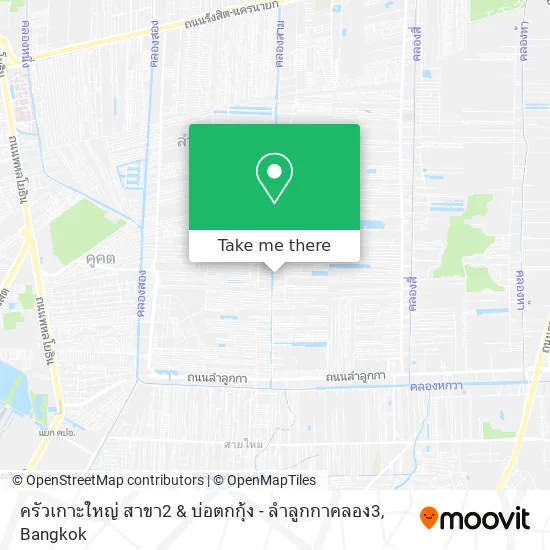 ครัวเกาะใหญ่ สาขา2 & บ่อตกกุ้ง - ลำลูกกาคลอง3 map