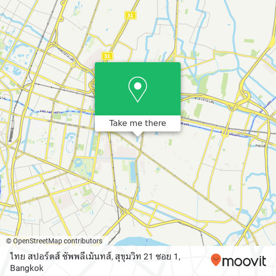 ไทย สปอร์ตส์ ซัพพลีเม้นทส์, สุขุมวิท 21 ซอย 1 map